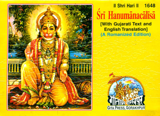 Sri Hanumana Chalisa (Gujarati Text With English Translation)