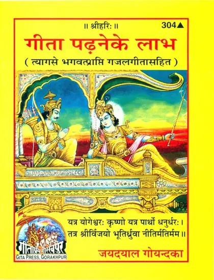 गीता पढ़ने के लाभ: The Benefits of Reading Gita