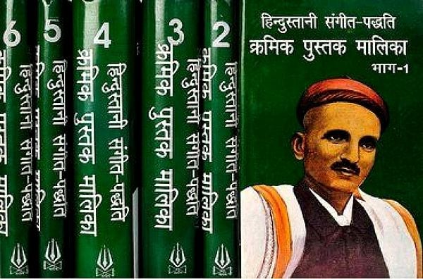हिन्दुस्तानी संगीत पध्दति क्रमिक पुस्तक मालिका: Hindustani Sangeet Paddhati Kramik Pustak Malika (Set of 6 Volumes)