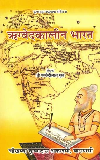 ऋग्वेदकालीन भारत: India at The Time of The Rig Veda