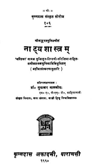नाट्य शास्त्रम्: Original Sanskrit Text of Natya Sastra Based on 'Baroda' Recension