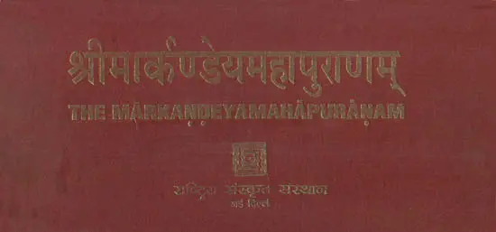 मार्कंडेय महापुराणम: The Markandeya Purana (Third Edition)