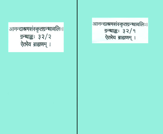 ऐतरेयब्राह्मणम्: Aitareya Brahmana with The Commentary of Sayana (Set of 2 Volumes)