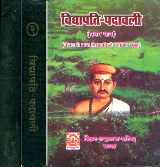 विद्यापति पदावली: Vidyapati Padavali (Set of 3 Volumes) (An Old and Rare Book)