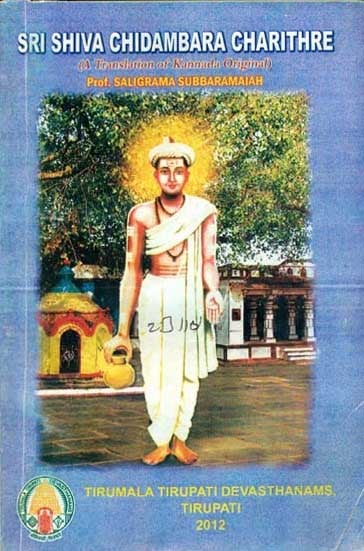 Sri Shiva Chidambara Charithre
