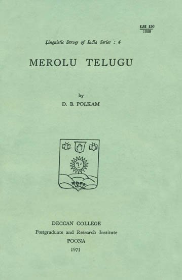 Merolu Telugu (An Old and Rare Book)