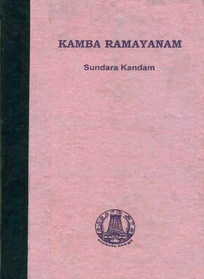 Kamba Ramayanam: Sundara Kandam (An Old and Rare Book)