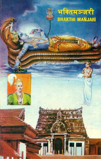 Bhakthi Manjari (An Old and Rare Book)