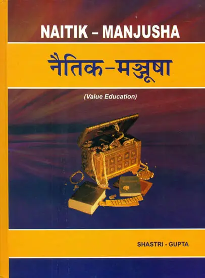 नैतिक-मञ्जूषा (शैक्षिक मूल्य):  Naitik - Manjusha (Value Education)