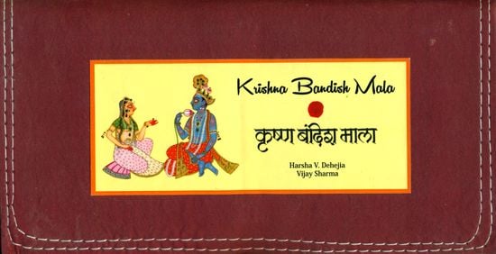Krishna Bandish Mala