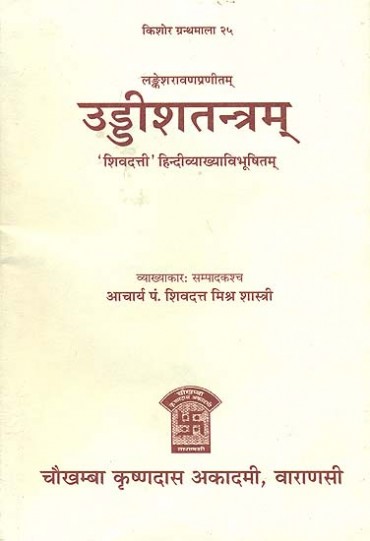 उड्डीशतन्त्रम् Uddish Tantram of Lankesh Ravan - A Rare Book