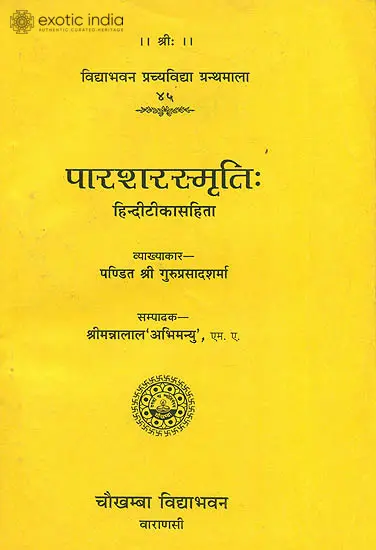 पाराशरसमृति (संस्कृत एवं हिन्दी अनुवाद)  - Parashar Smrti