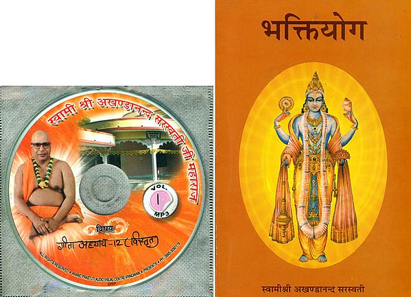 भक्तियोग:With CD of the Pravachans on Which the Book is Based
