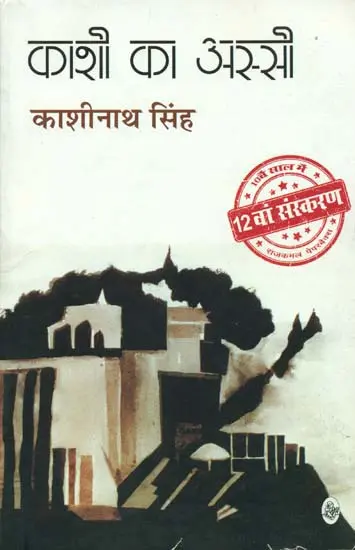 काशी का अस्सी: Asi of Kashi