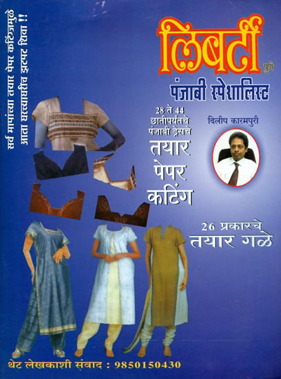 पंजाबी ड्रेसेस: Punjabi Dresses