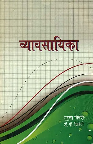 व्यावसायिका: Profession