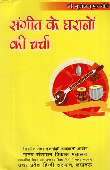 संगीत के घरानों की चर्चा: Gharanas of Indian Music