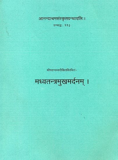 मध्वतन्त्रमुखमर्दनम्: Madhva Tantra Mukha Mardanam