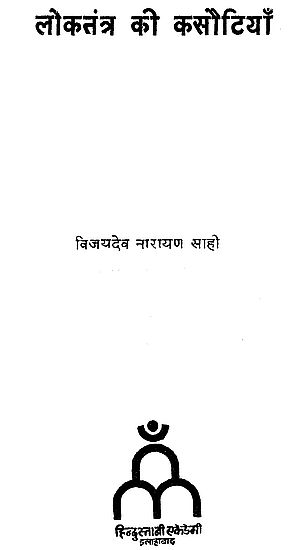 लोकतंत्र की कसौटियाँ: Criterion of Democracy (An Old and Rare Book)