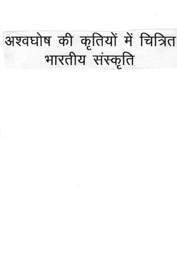 अश्वघोष की कृतियों में चित्रित भारतीय संस्कृति:  Indian Culture in The Works of Ashvaghosa (An Old and Rare Book)