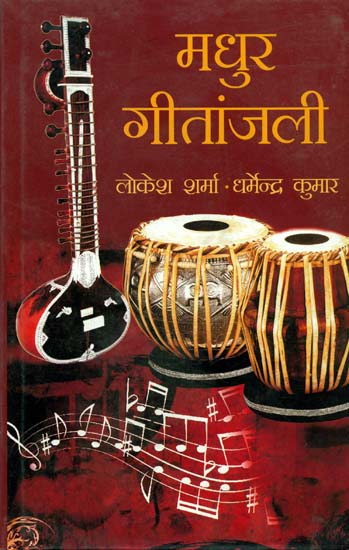 मधुर गीतांजली: Madhur Gitanjali (With Notation)