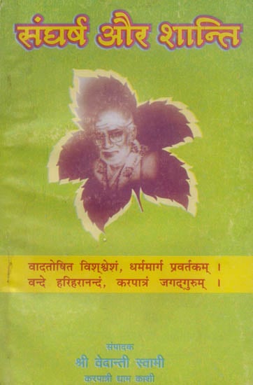 संघर्ष और शान्ति: Struggle and Peace (An Old and Rare Book)