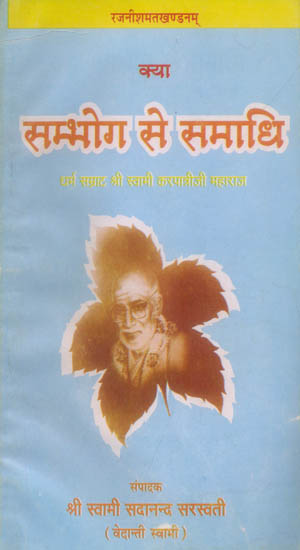 सम्भोग से समाधि: Sambhog se Samadhi - A Refutation of Rajneesh (An Old and Rare Book)