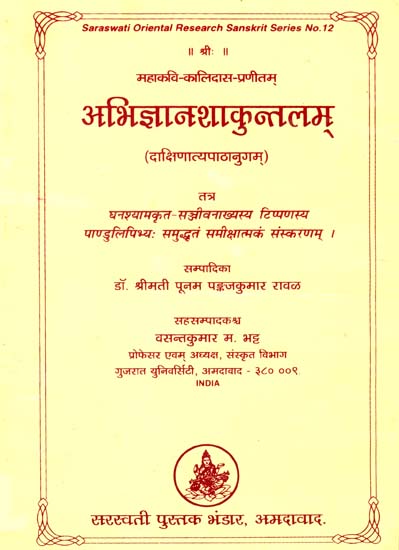 अभिज्ञानशाकुन्तलम्: Abhijnana Shakuntalam with Sanjivana Tika by Ghanas'yama (An Old and Rare Book)