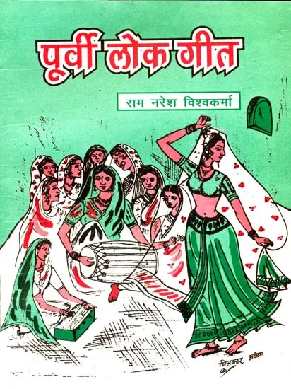 पूर्वी लोक गीत: East Folk Songs (With Notations)