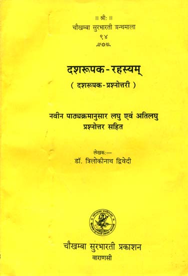 दशरूपक - रहस्यम्: Dasarupaka Rahasyam (Question and Answer)