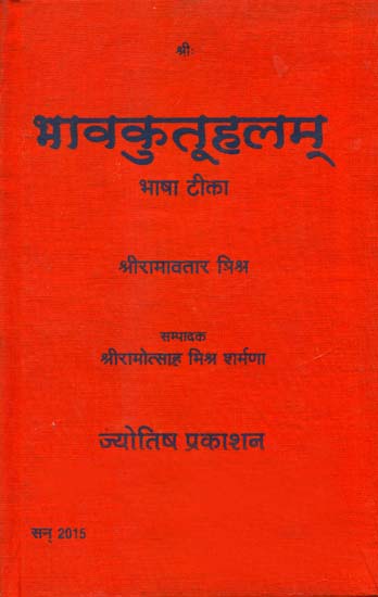 भावकुतूहलम्: Bhava Kutuhalam