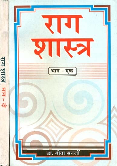 राग शास्त्र:  Raga Shastra with Notation (Set of Two Volumes)