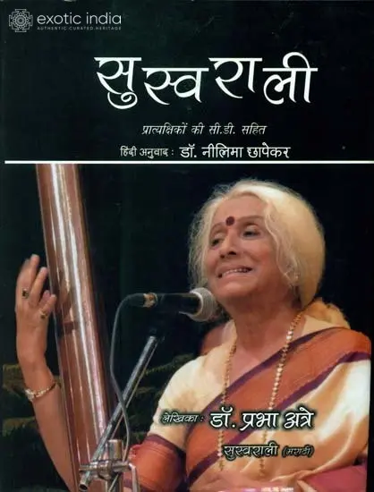 सुस्वराली: Suswaraalee (With CD Inside)