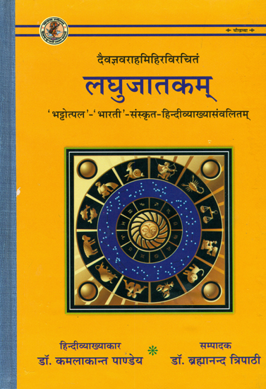 लघुजातकम्: Laghu Jatakam of Varaha Mihira