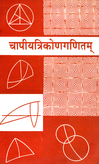 चापीयत्रिकोणगणितम्: Capiyatrikonaganitam (Spherical Trigonometry of Sri Nilambara Jha)