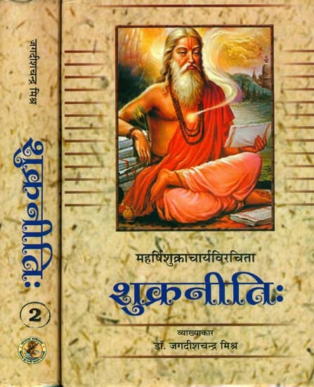 शुक्रनीति (संस्कृत एवं हिन्दी अनुवाद) -  Shukra Niti With Hindi Translation (Set of 2 Volumes)