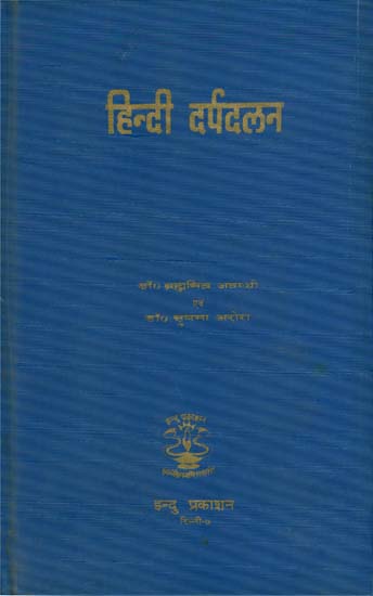हिन्दी दर्पदलन: Hindi Darpadalan (An Old and Rare Book)