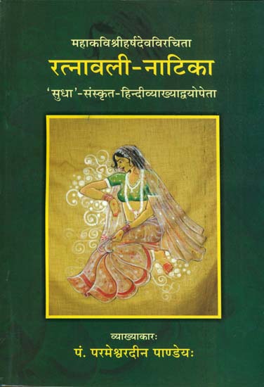रत्नावली नाटिका (संस्कृत एवम् हिन्दी अनुवाद) - Ratanavali Natika of Mahakavi Sriharsa