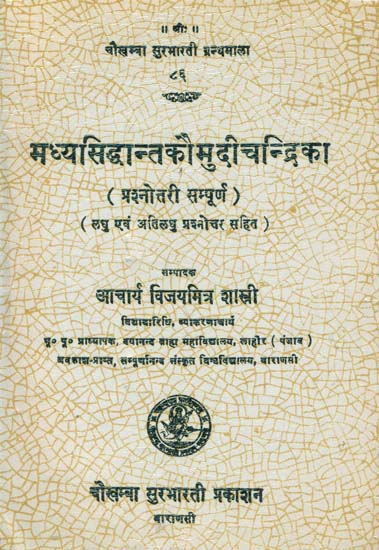मध्यसिध्दान्तकौमुदीचन्द्रिका: Madhya Siddhant Kaumudi Chandrika (Question and Answer)