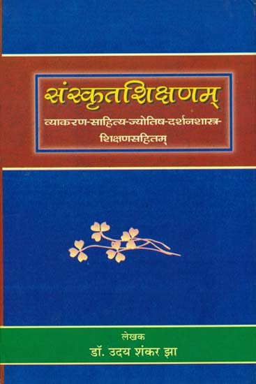 संस्कृतशिक्षणम्: Education of Sanskrit