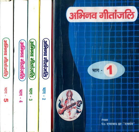 अभिनव गीतांजलि: Abhinava Geetanjali, With Notation (Set of 5 Volumes)