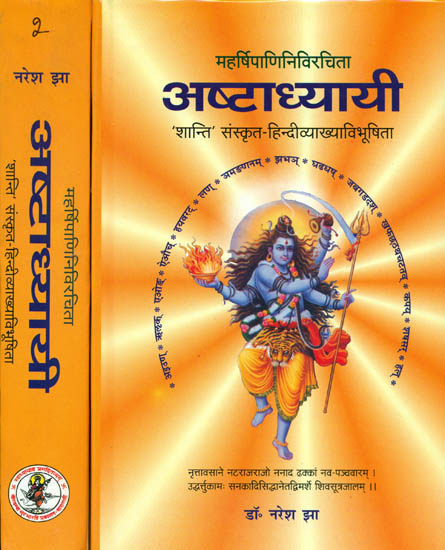 अष्टाध्यायी - Ashtadhyayi of Panini (Set of 2 Volumes)