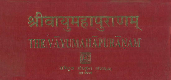श्रीवायुमहापुराणम्: The Vayu Purana