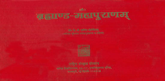 ब्रह्माण्ड महापुराणम्: Brahmanda Mahapurana (Sanskrit Only)