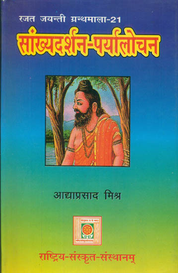 सांख्यदर्शन पर्यालोचन: A Study of Samkhya Darshan