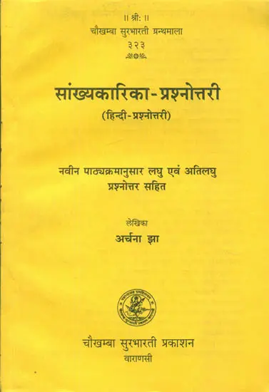 सांख्यकारिका प्रश्नोत्तरी: Samkhya Karika Prashnottari