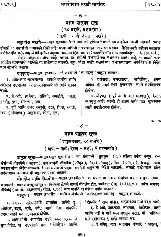 Headstream Meaning In Marathi - मराठी अर्थ