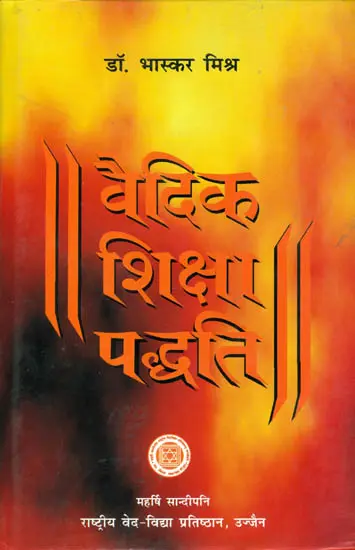 वैदिक शिक्षा पध्दति: Vedic Education System