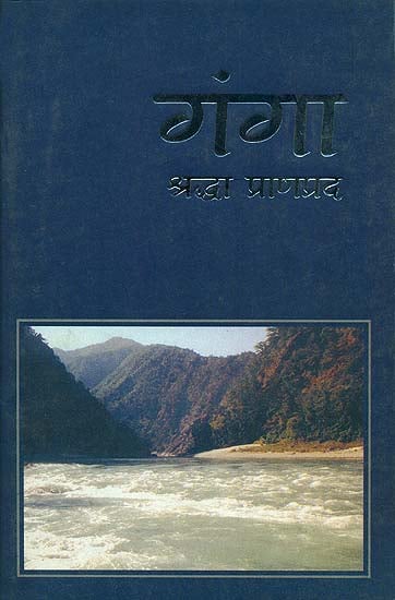 गंगा श्रद्धा प्राणप्रद: Poems on Ganga