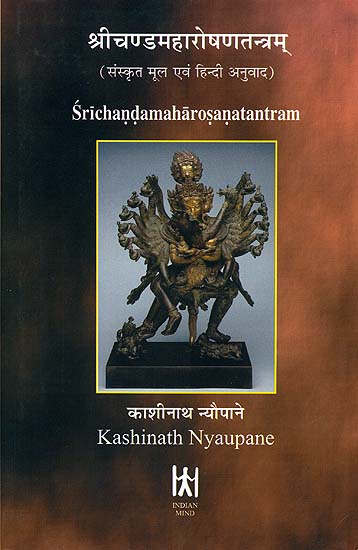 श्रीचण्डमहारोषणतन्त्रम् (संस्कृत एवं हिन्दी अनुवाद): Shri Chanda Maharosana Tantram